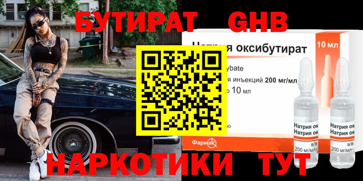 Сарапул  Бутират бутик  Вход с VPN 
