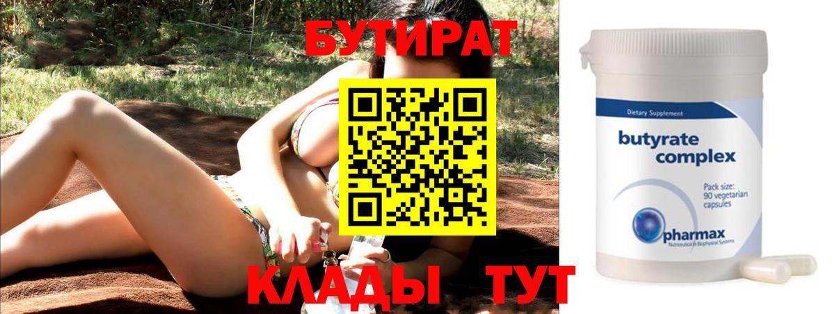 БУТИРАТ бутик Сарапул
