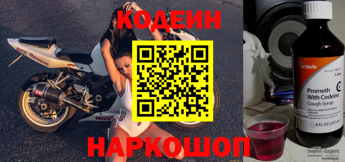 Кодеин напиток Lean (лин)  Вход с VPN  Codein Purple Drank  Сарапул 