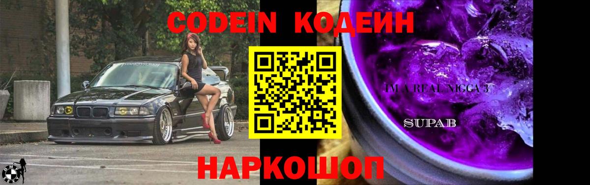 Codein Purple Drank Сарапул