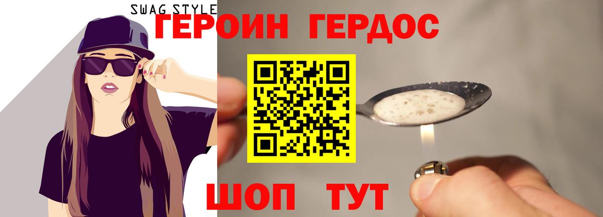 Героин Heroin Сарапул